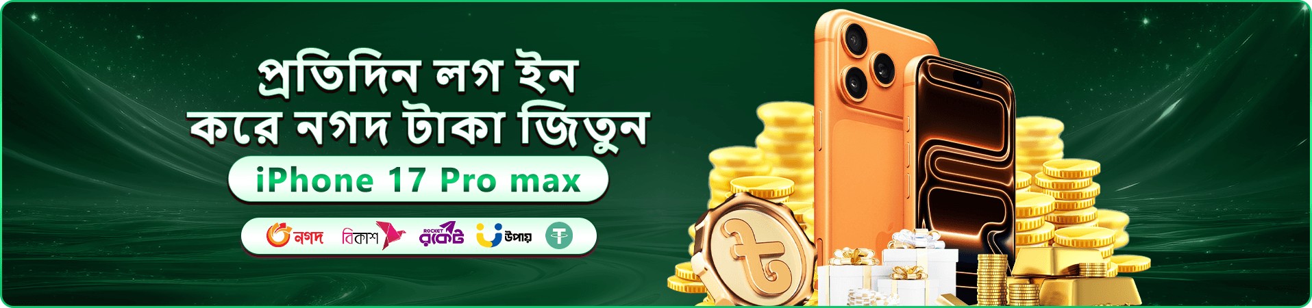 75b স্বাগতম বোনাস প্রচারণার ব্যানার ছবি