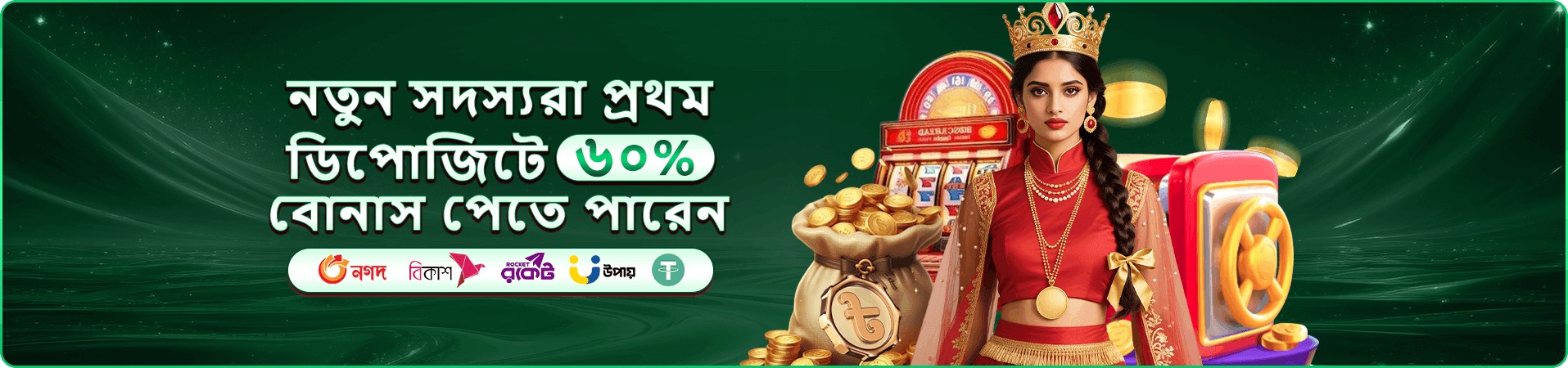 75b app প্রচার ও সদস্য প্রবেশের আসল ব্যানার